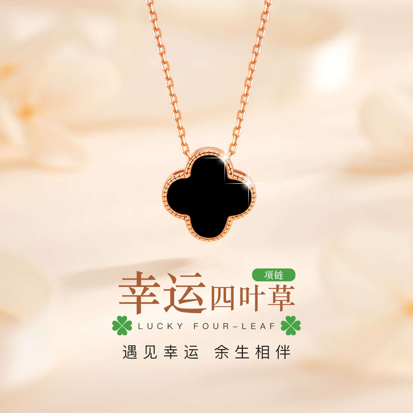 希芙尼 XIFU NIUTR轻奢四叶草项链女天然玛瑙吊坠小众奢侈新款送女友520情人节礼物 黑玛瑙四叶草项链【当/次日达】