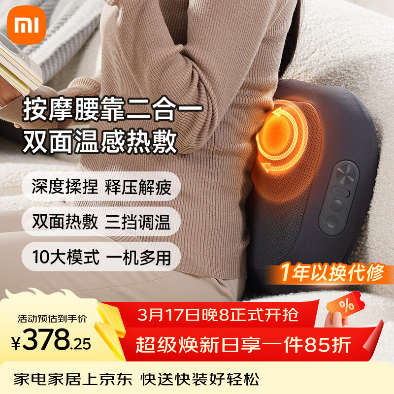 米家小米智能腰部按摩器按摩垫靠垫 肩腿背部颈椎按摩仪器揉捏热敷按摩办公 送男女友父母生日礼物