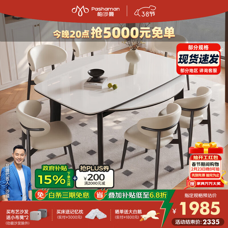 帕沙曼伸缩全托岩板餐桌椅新款法式复古白蜡木家用实木可变圆饭桌 6261Y 【哑光纯白+全托底板】单岩板伸缩餐桌 130cm *75cm*77cm