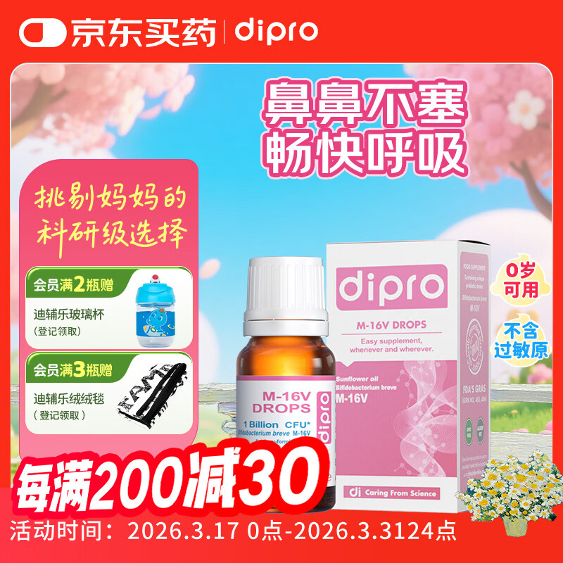 迪辅乐小安欣宝M-16V益生菌婴儿滴剂10ml 双歧杆菌 改善敏敏 意大利进口