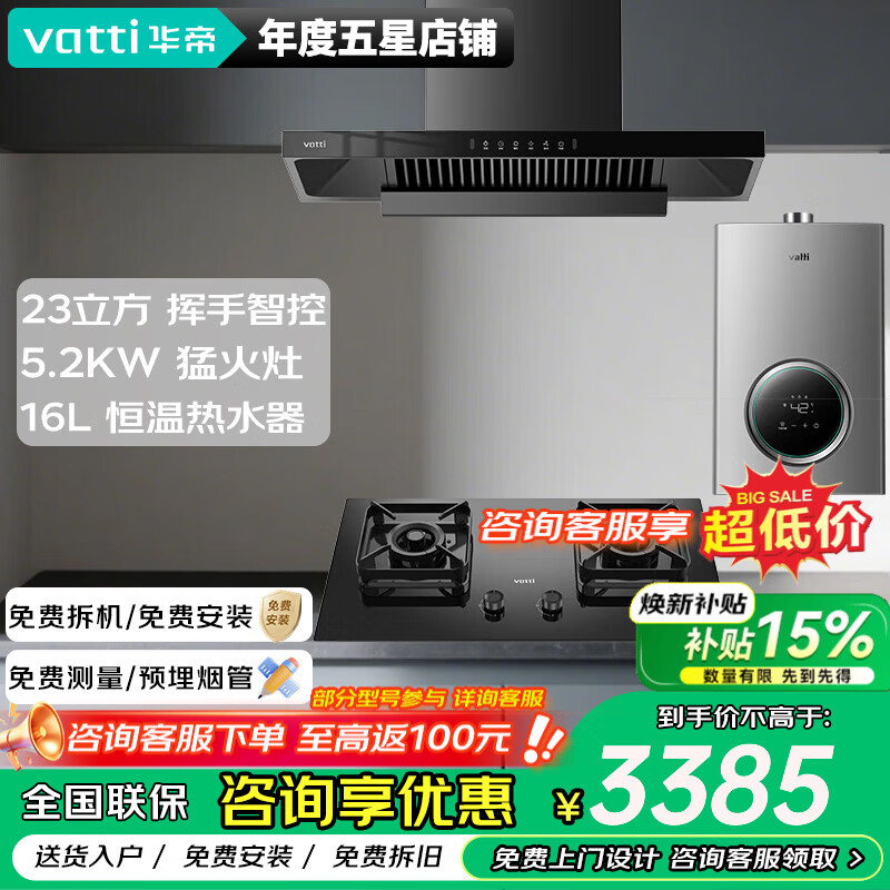 ���ڲ��������ۣ�VATTI����С�ɵ�������ƽǶ���̻�ŷʽ����23�������������������̻�ȼ������װ i11129T ����������|��5.2KW�ͻ���+16L������ˮ�� 3335.32Ԫ(������)