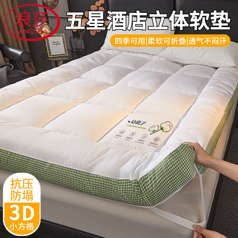 浪莎（LangSha）加厚床垫床褥子1.5米x2米卧室榻榻米软垫单人学生宿舍打地铺睡垫 负离子-皎月白 1.5x2米