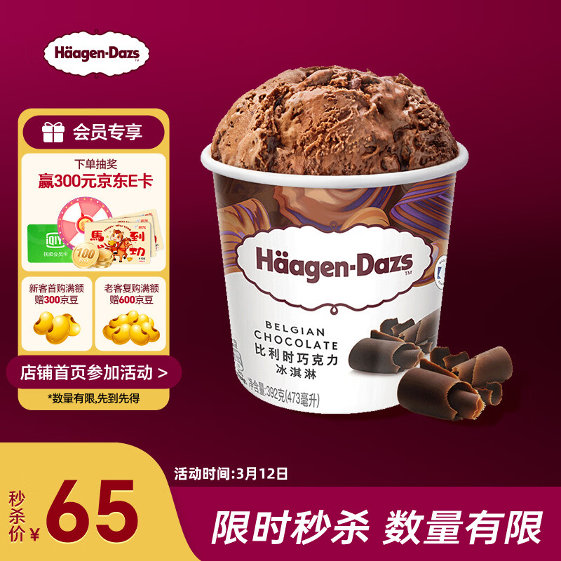 ������˹��Haagen-Dazs������ʱ�ɿ�����ζ��Ͱ�����473ml ��ͥװ ѩ�� 58.05Ԫ