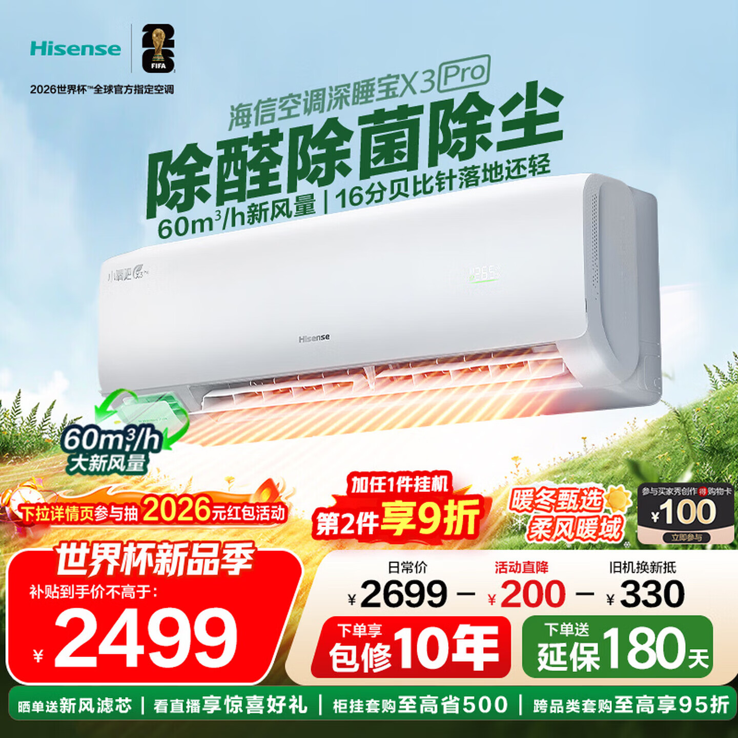 �����·�յ�X3Pro��1.5ƥ�����·�AIʡ����һ����Ч �����Ӿ� �Ծɻ��²��� �һ�KFR-35GW/X300Pro-X1 ���·� ��1.5ƥ ѯ�ͷ����Ż� 2499Ԫ