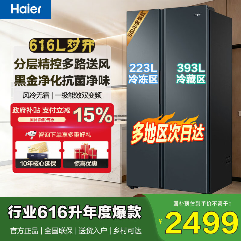 海尔冰箱双开门 616升一级能效变频风冷无霜大容量家用 对开门二门超薄电冰箱家电补贴20%以旧换新 黑金净化+精控多路送风616WGHSSEDC9