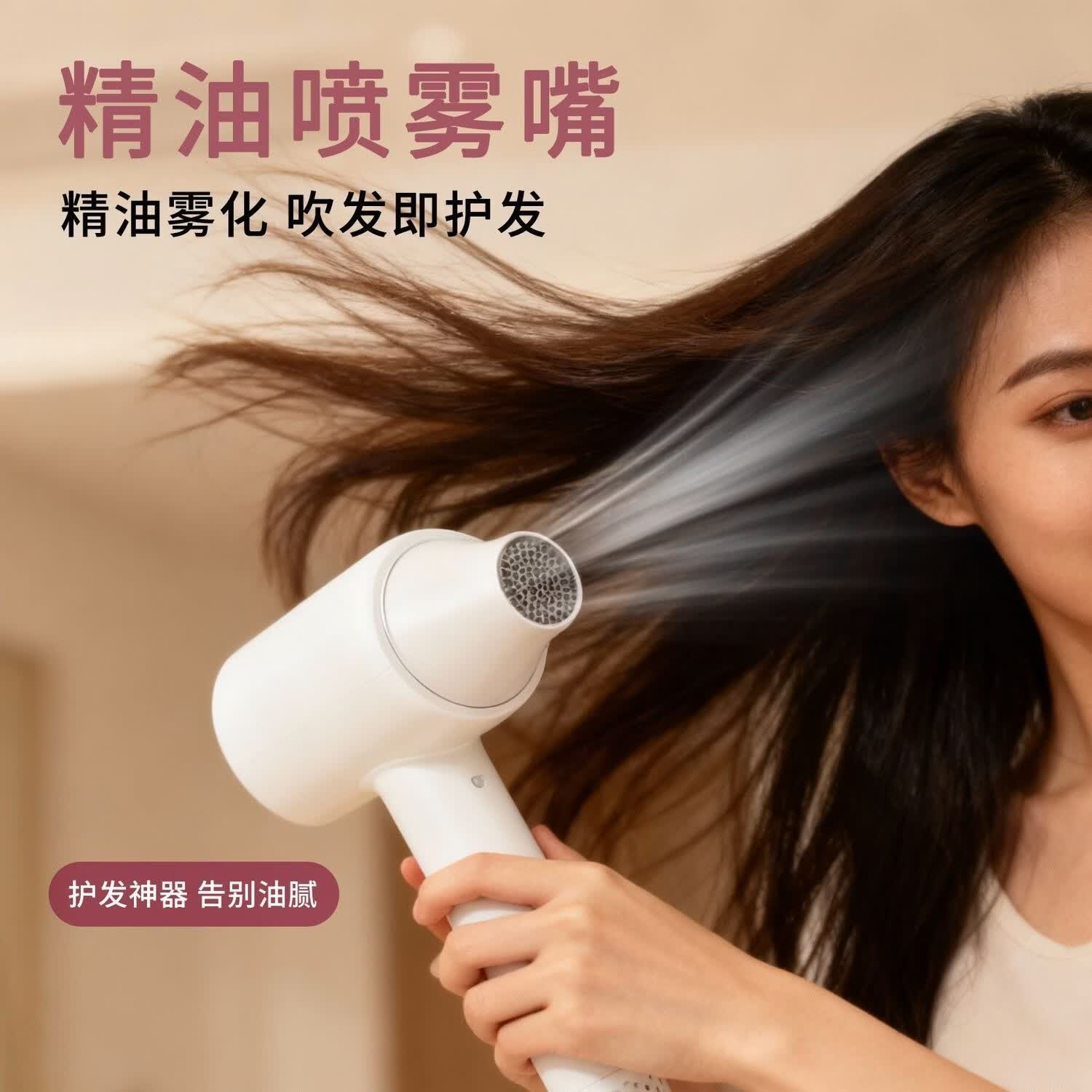 吹风机护发精油风嘴可填充精油喷雾适配戴森徕芬飞科 适配徕芬SELite吹风机 米白
