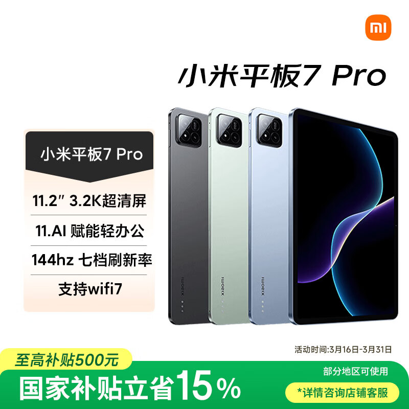 小米(MI) 小米平板7 Pro【国家补贴】11.2英寸 3.2K超清护眼屏 骁龙 澎湃OS2 8+256G天际蓝
