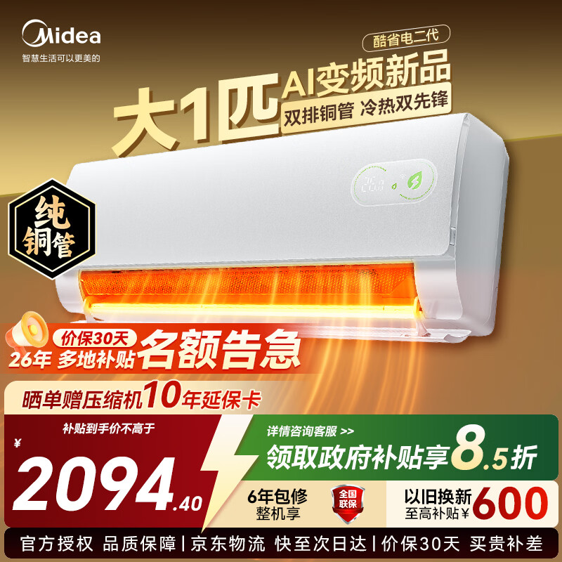 ���ģ�Midea���յ���1.5ƥ�һ���ʡ��Pro���� ��1ƥ KFR-26GW/KS2 1741.65Ԫ