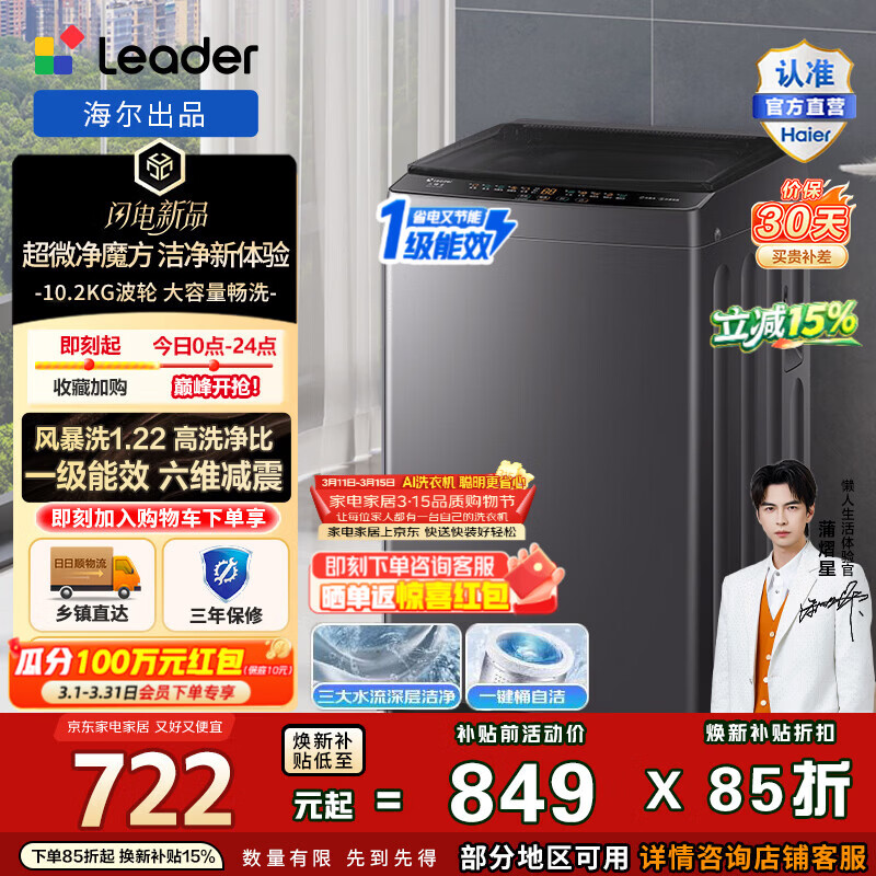 Haier/���� ȫ�Զ� 10.2kg ���� XQBL102-M20D1  679.55Ԫ