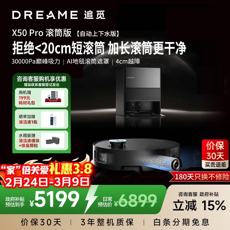 ׷�� X50Pro��Ͳ�� ɨ�ػ����� ����ˮ�� 4398.75Ԫ(������)