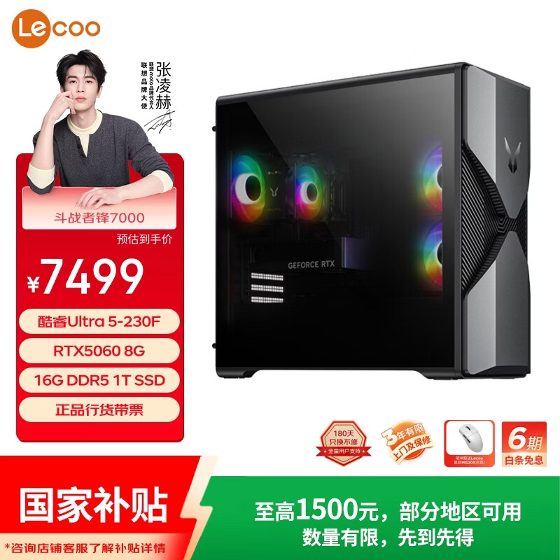 ���루Lenovo�����ᶷս�߷�7000��Ϸ����̨ʽ����openclaw����(Ultra5-230F RTX5060 8G�Կ� 16G DDR5 1T win11) 5917.29Ԫ