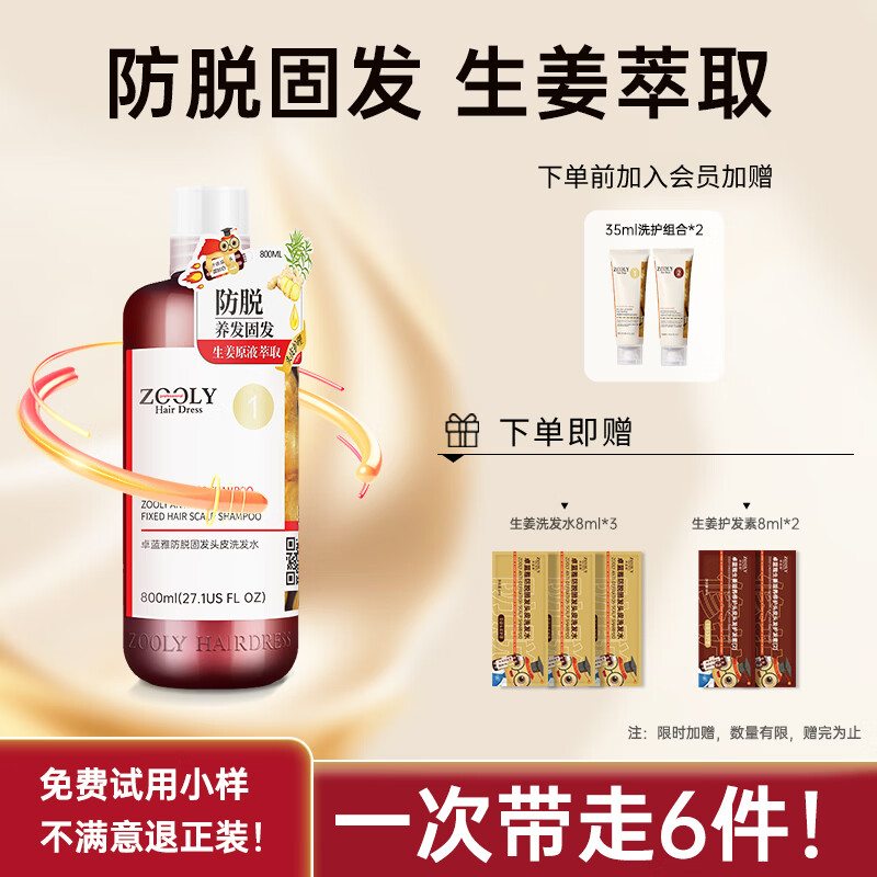 卓蓝雅(ZOOLY)洗发水800ml/400ml/800ml*2生姜防脱控油洗发护发套装 【持证固发】防脱洗发水800ml