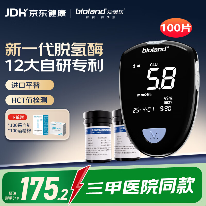 爱奥乐(bioland)医用级测血糖仪GT-900高精准血糖脱氢酶试纸100试纸套装