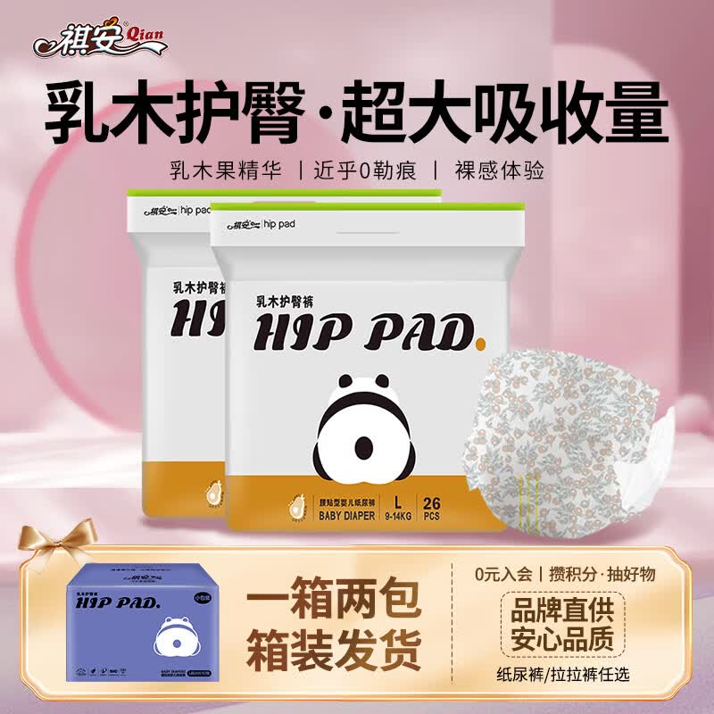 祺安熊猫乳木果尿不湿拍2发4 102.3元 - 美泡泡 祺安熊猫乳木果尿不湿拍2发4 102.3元 - 美泡泡