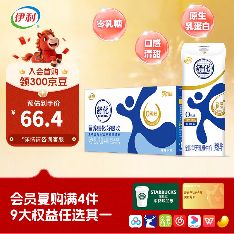 伊利舒化奶无乳糖全脂牛奶220ml*24盒 适合乳糖不耐 礼盒装1-2月产