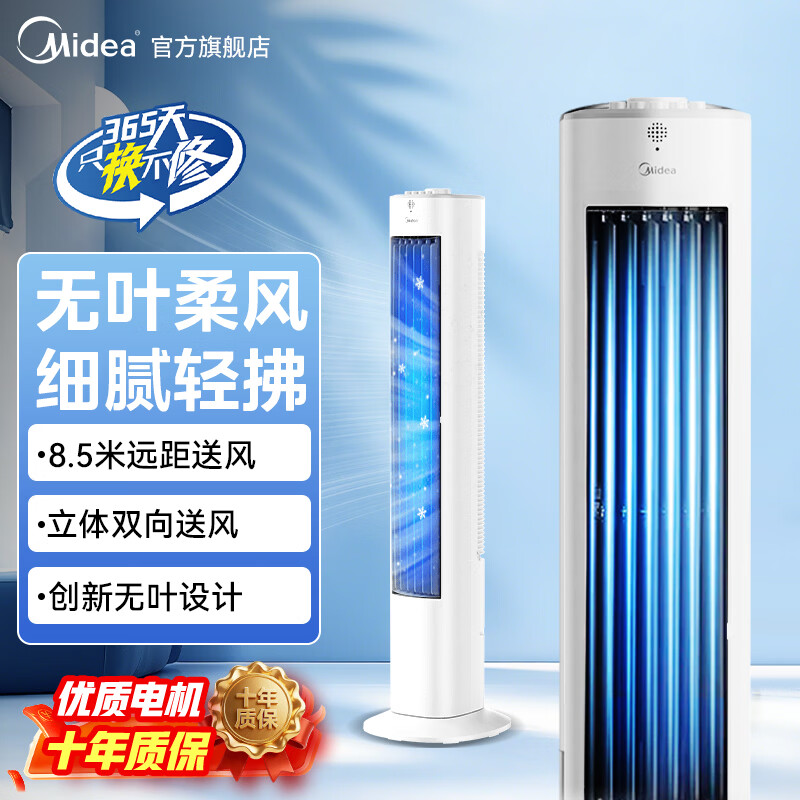 美的（Midea）塔扇家用电风扇超静音双出风口落地无叶风扇立式客厅卧室轻音节能定时摇头循环大风力一体式电扇 白色定时款【8.5米专利送风】