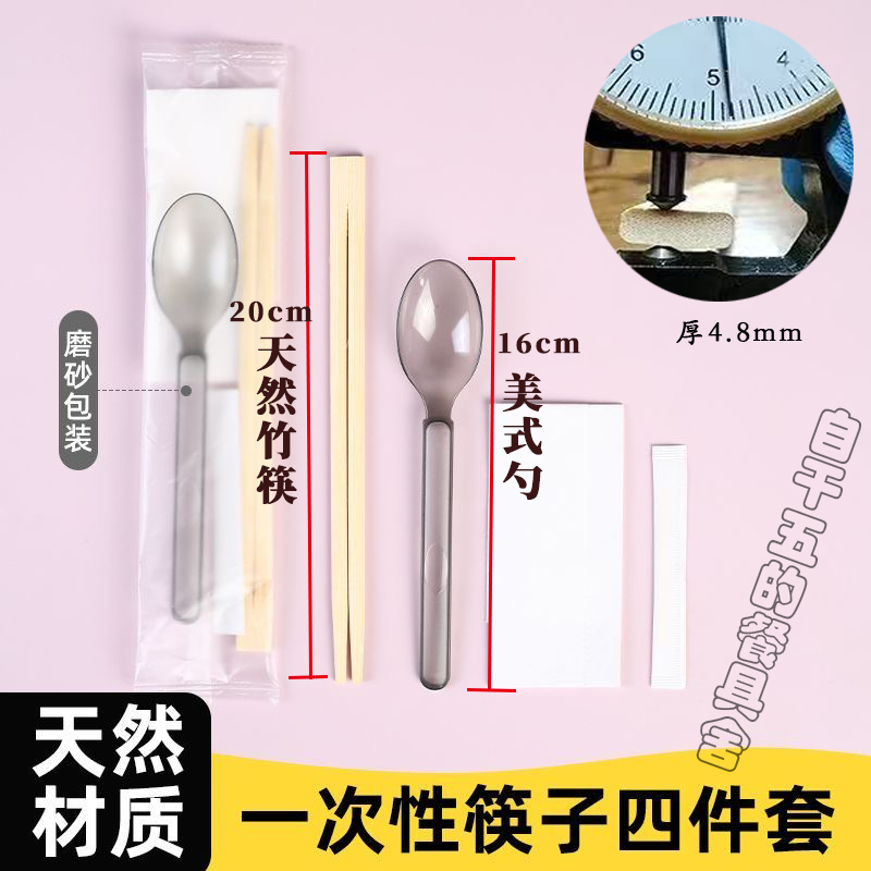 商用一次性筷子四件套四合一外卖餐具包美式勺食品级材质磨砂膜 天然竹筷四件套 【2000套】厂家推荐装
