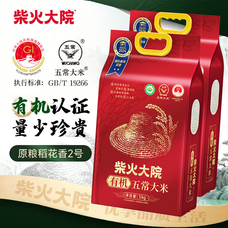 柴火大院 有机五常大米5kg 【2025年新米】五常稻香米10斤 年货节采购 【有机五常大米】 5kg*2袋