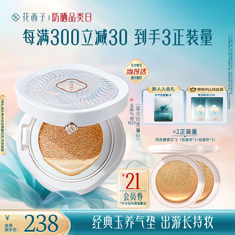 花西子玉养气垫N25遮瑕持久控油服帖裸妆轻薄滋润粉底液BB生日礼物女