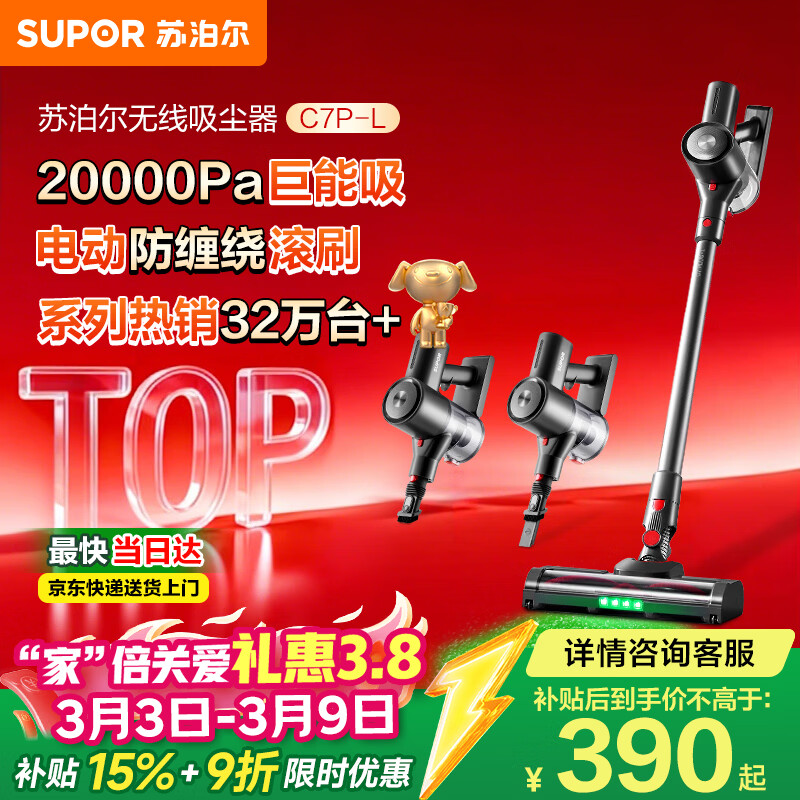 苏泊尔（SUPOR）苏泊尔无线手持吸尘器家用大吸力大功率吸尘长续航宠物家庭适用地毯猫毛狗毛吸毛器C7PLUS-L