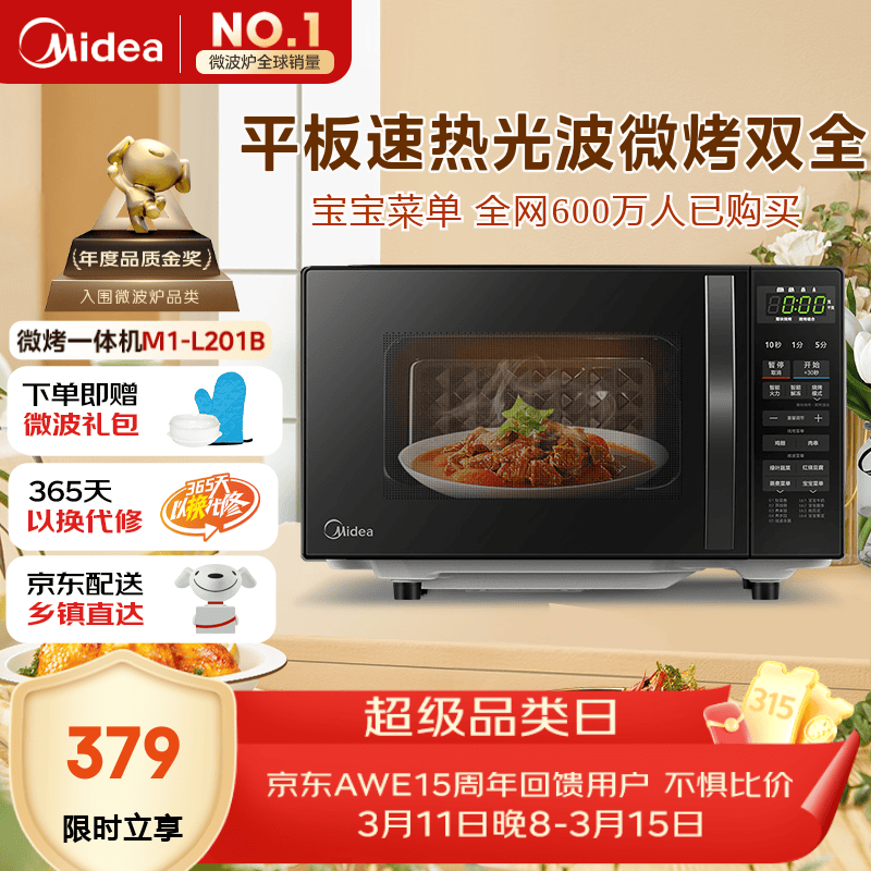 美的（Midea）微波炉烤箱一体机 小型家用20升微波炉  光波加热 钻石背板（M1-L201B）