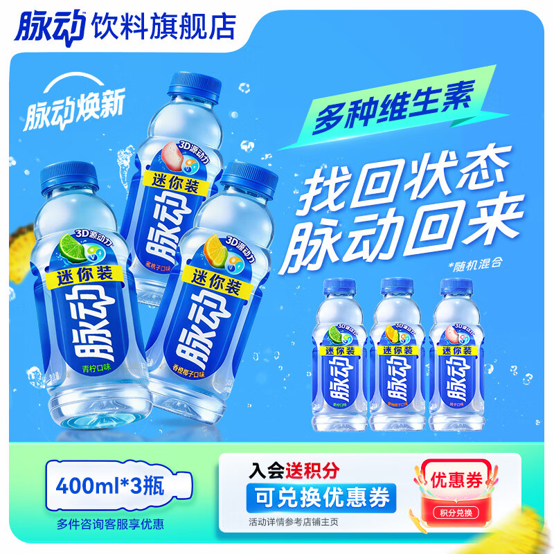 35.9元 低糖饮料混合口味 400ml 15 46.9元 - 86线报