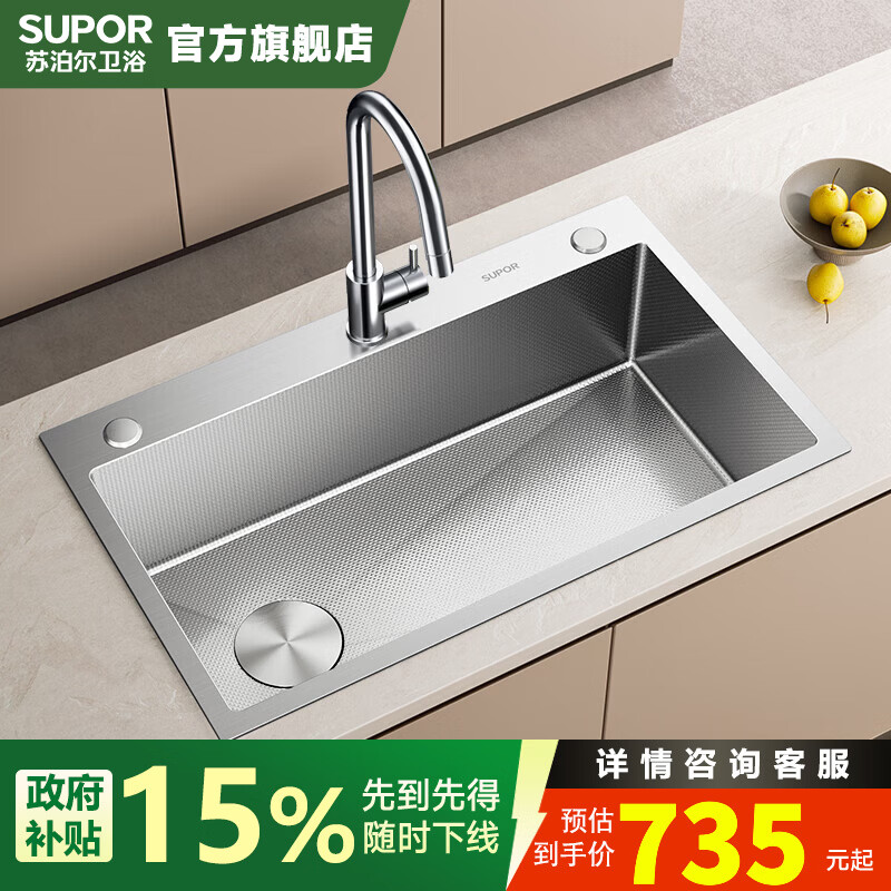 苏泊尔厨房SUS304不锈钢水槽加厚大单槽小米粒压纹防刮洗菜盆台上台下盆 304拉丝米粒压纹手工槽套装|68*45CM+冷热龙头