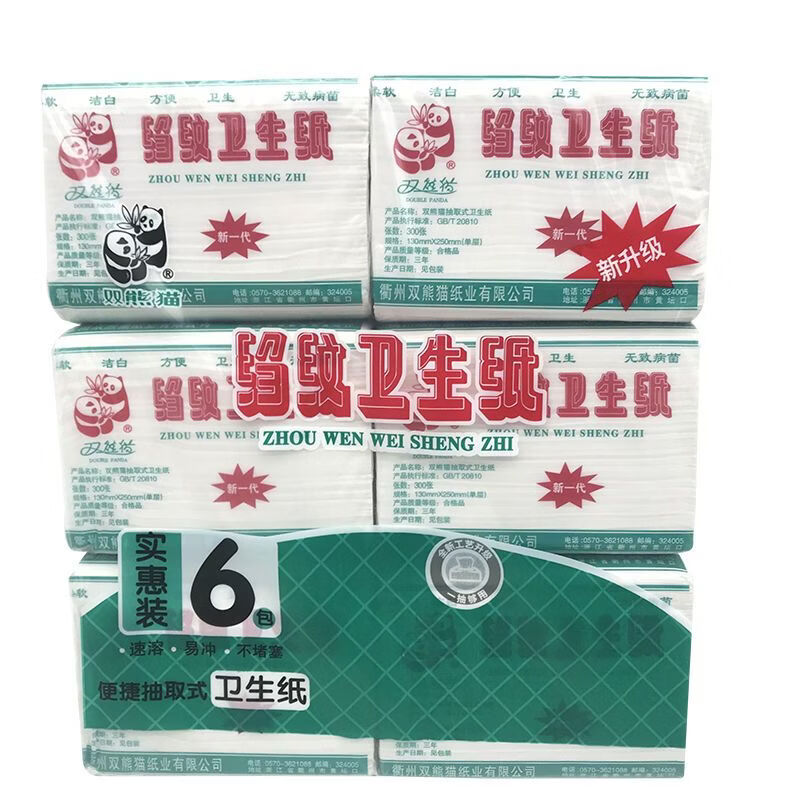 双熊猫卫生纸抽取式300抽*6包厕纸皱纹纸抽纸草纸速溶卫生纸家用 3提（18包）箱子打包（划算） 1层 1抽*1包