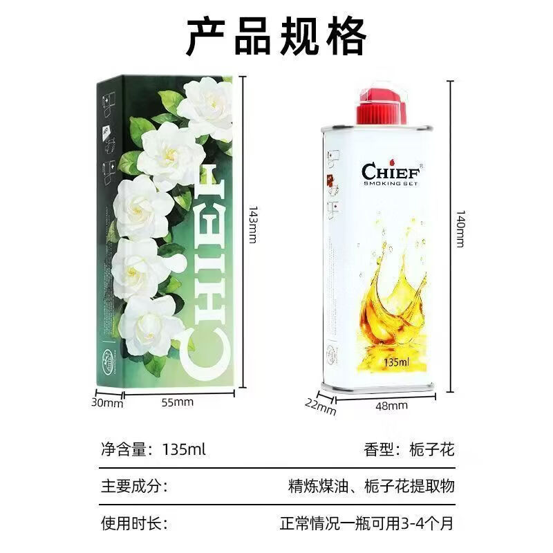 首领正品CHIEF栀子花香型香味煤油高纯度 耐挥发燃油打火机通用燃料 栀子花香煤油【3瓶+首领耗材包】