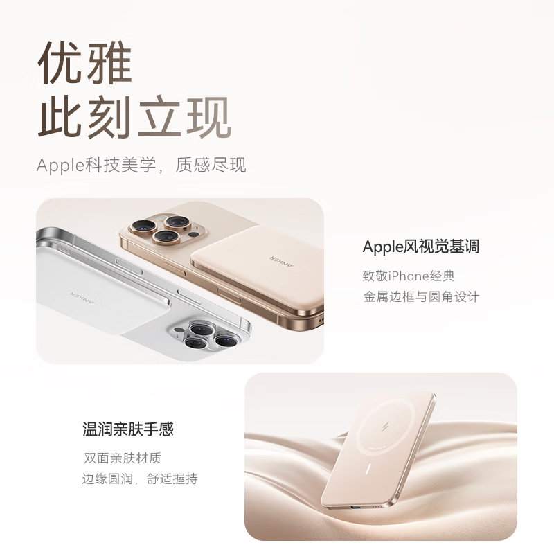 ANKER安克磁吸充电宝新款MagGo Air2超薄小巧便携苹果17专用iPhone16无线MagSafe【3C认证可上飞机】 沙漠金【5000mAh超薄磁吸】20W闪充