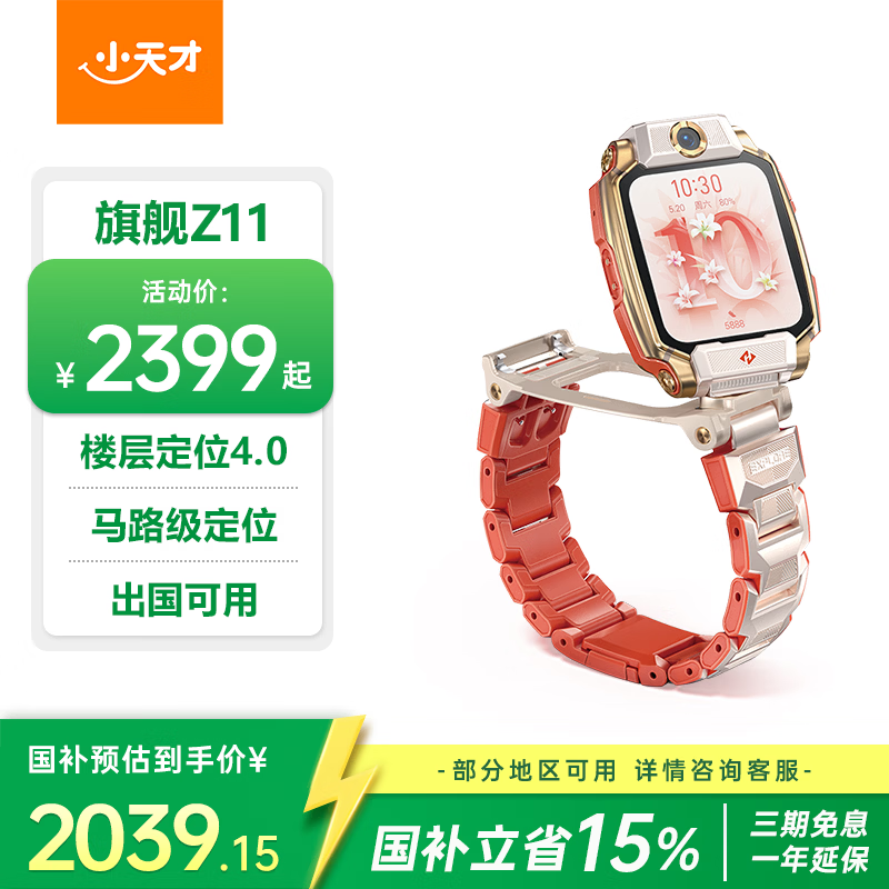 小天才电话手表旗舰Z11疏烟粉楼层定位升级学生儿童4G视频双摄定位顶配男孩女孩新年礼物