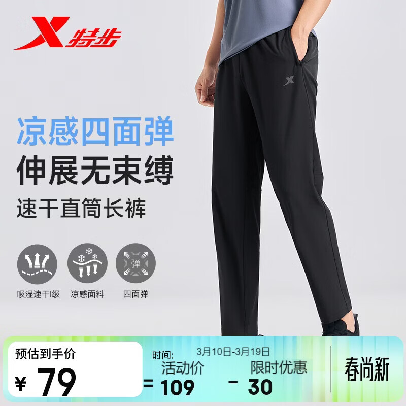 特步运动长裤男子梭织运动裤夏季透气冰丝速干户外训练百搭