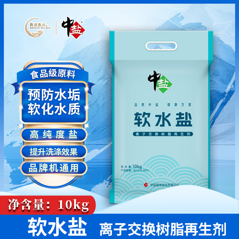 中盐软水盐10kg软水机专用盐离子交换树脂再生剂软化盐净水器盐洗碗机
