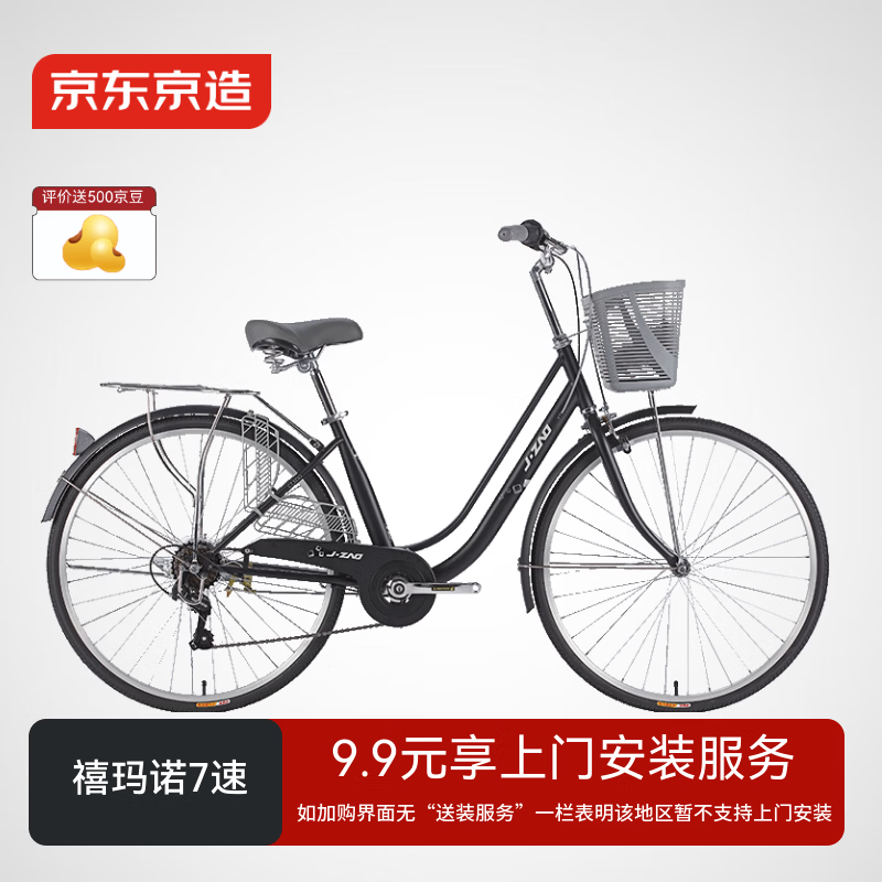 京东京造 CT300城市自行车7速变速成人学生男女士通勤单车26英寸陶瓷黑