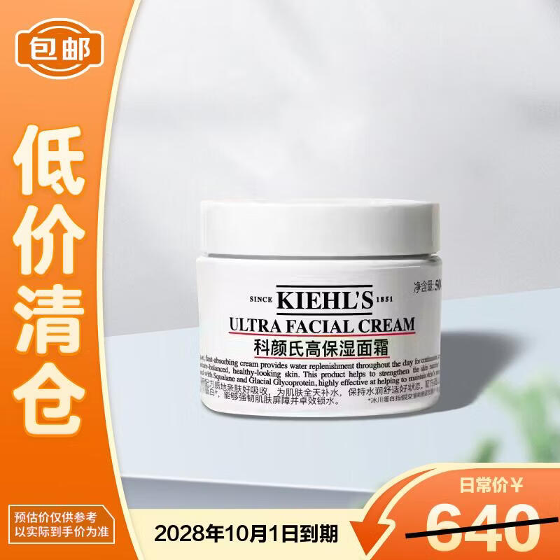 科颜氏（Kiehl's）高保湿面霜125ml 补水舒缓滋润保湿面霜