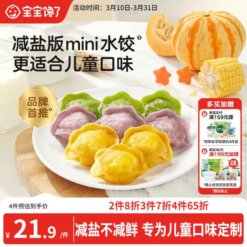 宝宝馋了水饺三鲜水饺144g速冻饺子速食儿童早餐半成品送婴幼儿辅食谱虾仁