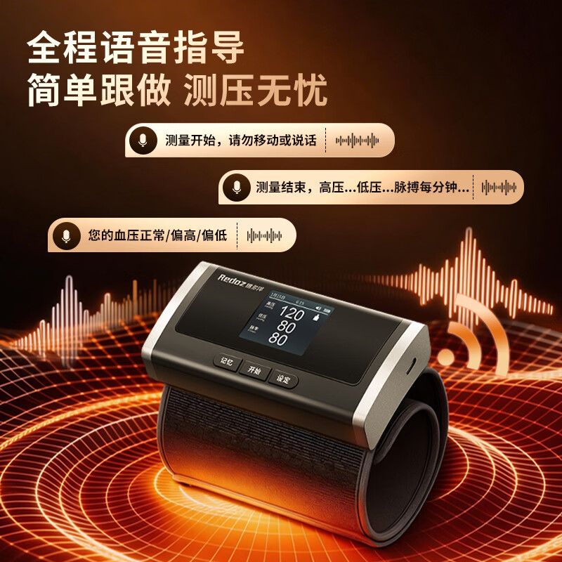 瑞多泽血压计血压测量仪医用高精准便捷一体式血压仪家用电子测血压仪器 医用级标准/语音充电/智能加压RDZ-X1 【医用级家庭便捷款】一体上臂式血压计