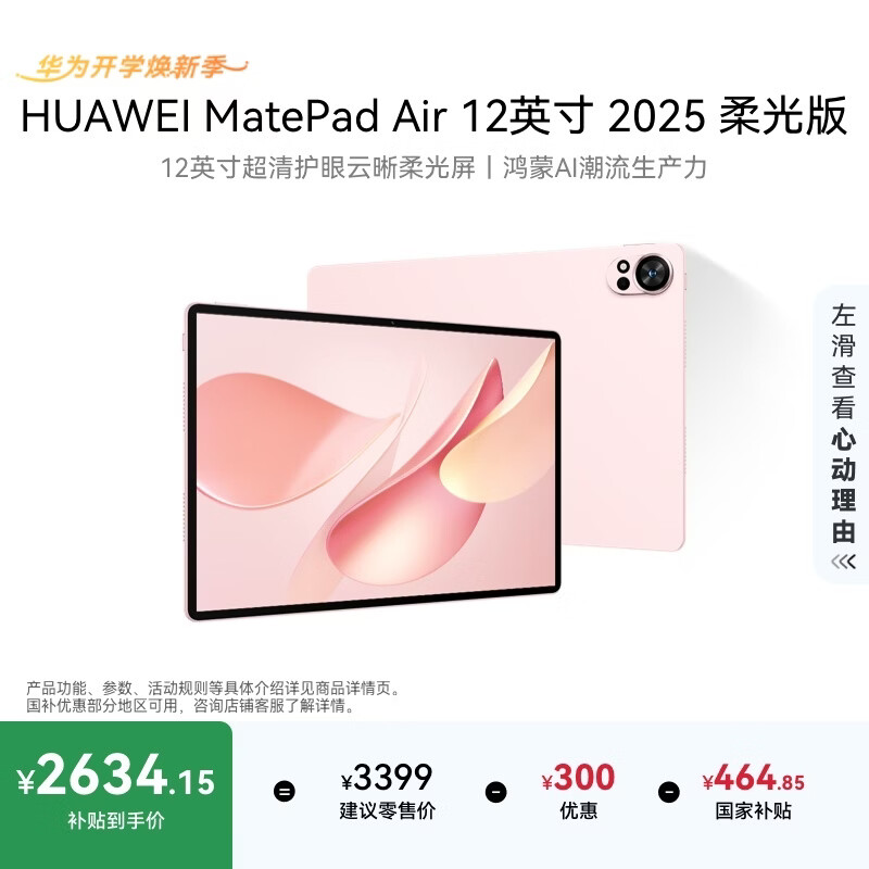 HUAWEI MatePad Air 12英寸 2025 柔光版 华为平板电脑 2.8K高刷超清全面屏 WIFI 12GB+256GB 樱语粉