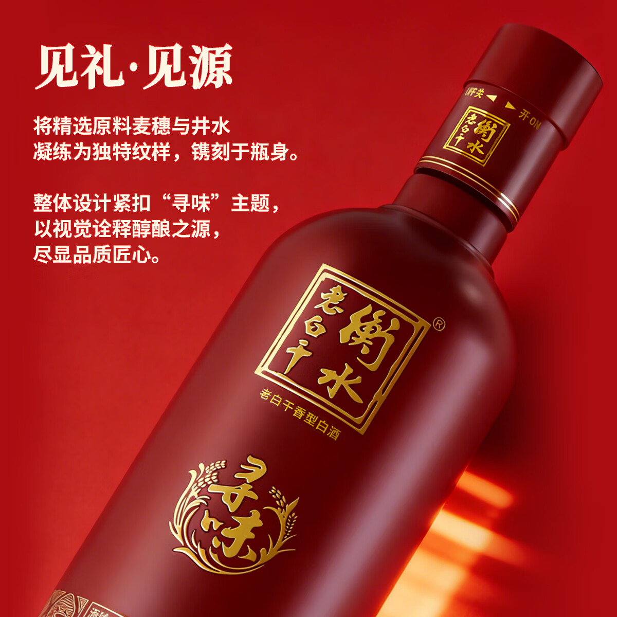 衡水老白干 寻味53度500mL 老白干香型白酒 优级纯粮食口粮酒 送人礼盒装 53度 500mL 4瓶 四支装