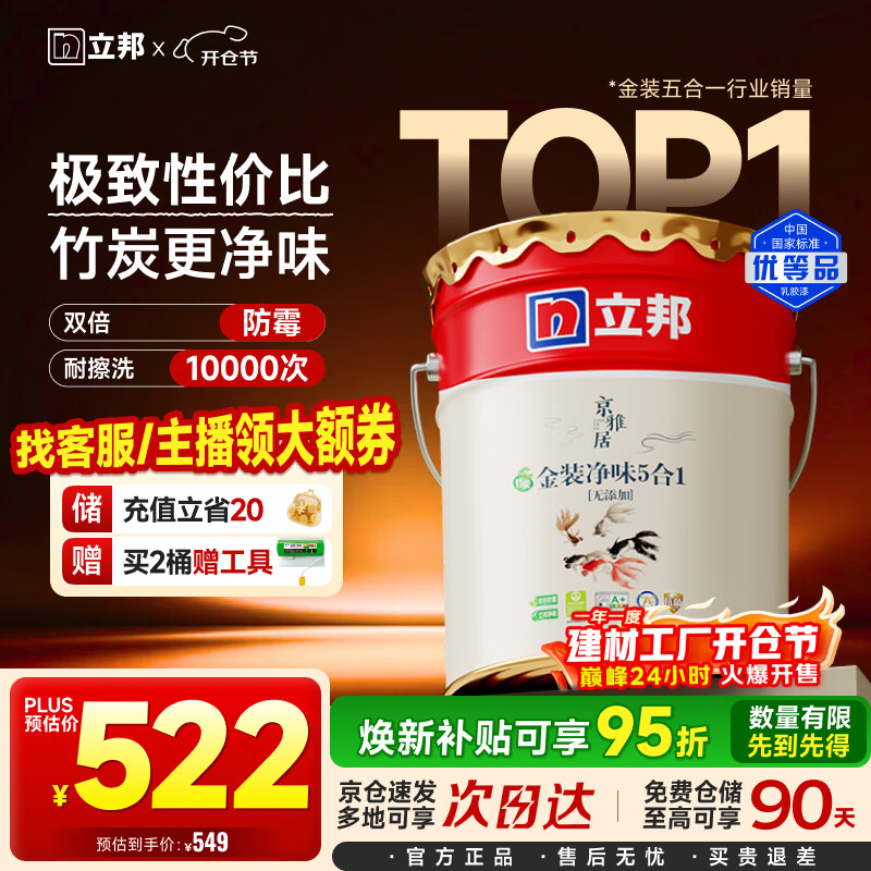 立邦乳胶漆京雅居金装净味5合1内墙油漆墙面漆防霉无添加18L约25kg