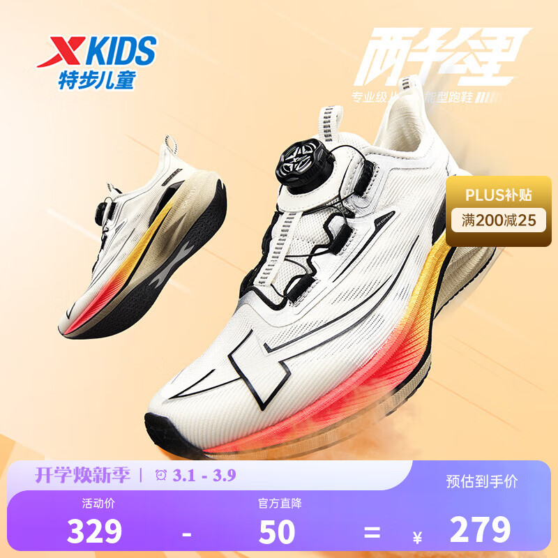 特步两千公里2代青少年跑鞋Plus到手234元