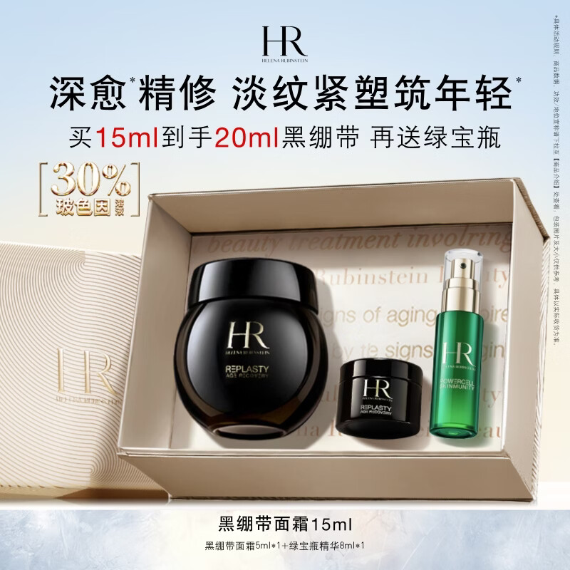 赫莲娜HR黑绷带面霜15ml抗皱修护保湿护肤品化妆品礼盒生日礼物送女友