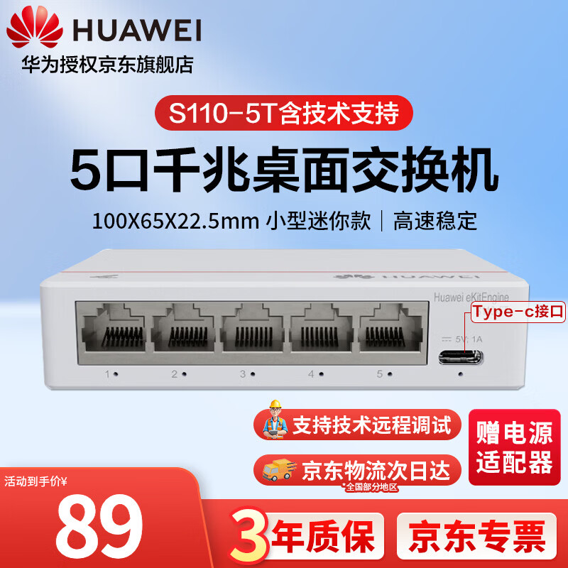 ��Ϊ���� 5��ǧ�׽����� S110-5T ���߷�����С������������������������ҵ��������Type-C�� 79Ԫ