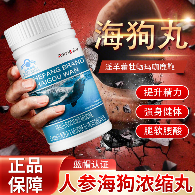 AEHEOGLER人参海狗丸男性滋补保健壮精玛咖阳肾牡蛎精肽勃起鹿鞭品壮补持久