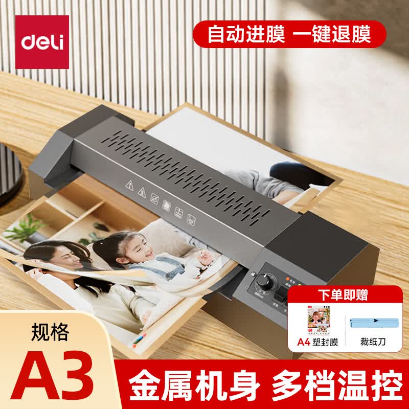 得力(deli)塑封机办公家用 A3/A4压膜机相片过胶机照片文件覆膜书画塑膜机热裱冷裱商用过塑机塑封膜护卡膜 【A3金属机身】+裁纸刀+100张A4塑封膜