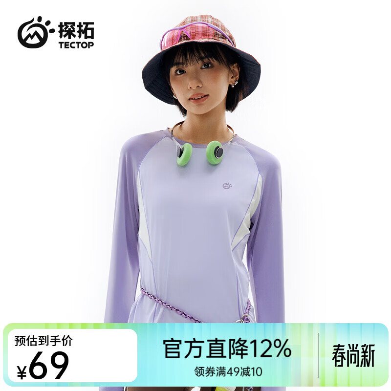 探拓（TECTOP）26新款防晒速干衣女款长袖春秋户外冰肤透气运动T恤 远山紫/烟莓紫 L