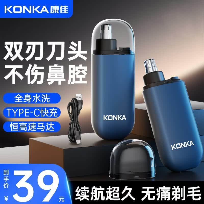 康佳（KONKA）鼻毛修剪器 男士专用多用充电便携款鼻毛剪鼻孔清洁器多功能修剃鼻毛神器 送男友父亲礼物