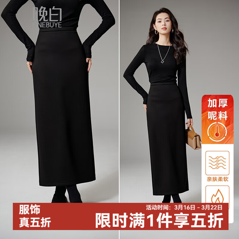 晚白【新品】冬款时尚休闲半裙加绒毛呢半身裙【不含腰带】 黑色 L