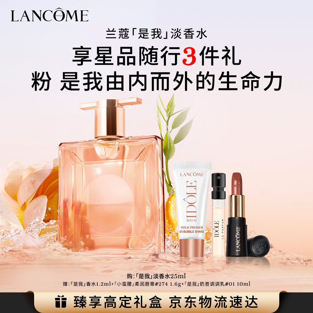 LANCOME/��ޢ ���� ��ˮ ��ʽ����������� ������ˮ 25ml 630Ԫ