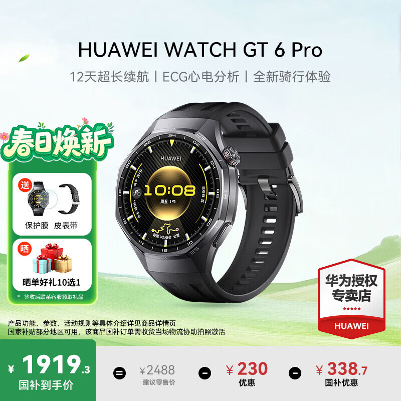 华为（HUAWEI）手表WATCH GT 6 Pro【国补15%】运动智能两周续航蓝牙通话体温血氧心率监测健康送男女款朋友礼物 46mm曜石黑【皮表带+贴膜】